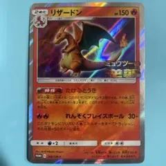 2025年最新】リザードン プロモ ミュウツーの逆襲の人気アイテム