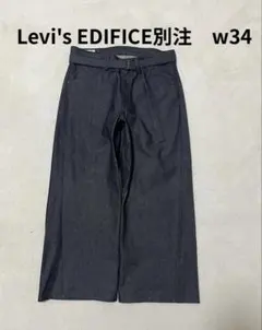 美品　levi's twisted denim W34 EDIFICE別注
