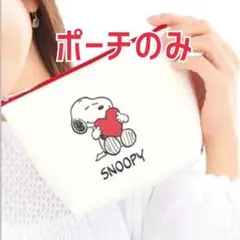 DHC スヌーピー ポーチ　ハート 非売品　ポーチのみ