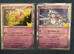 ポケモンカード ミュウ ミュウツー 2枚セット