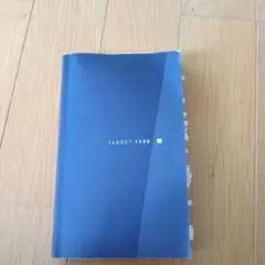 TARGET 1900 第5版 英単語学習