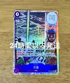 ワンピースカード 万雷 ママラガン SR OP15-078 神の島の冒険空島のサムネイル