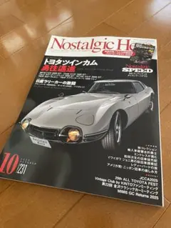 ノスタルジックヒーロー　nostalgic hero vol.231 付録付き！