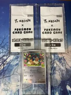 【未開封セット】ポケカバトルイーブイ&NAGABAブイズプロモ YU NAGABA × ポケモンカードゲーム」 イーブイたちをモチーフにした