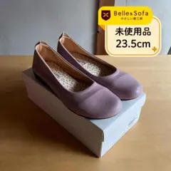 【未使用品】　春旅のおともに！Belle&Sofaバレエシューズ 23.5cm