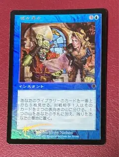 初版Foil 嘘か真か/Fact or Fiction INV 日本語 jp 050)《嘘か真か/Fact or Fiction》[MH1] 青U | 日本最大級 MTG