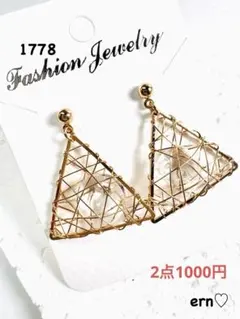 1778 トライアングル　ゴールド　ワイヤー　ピアス　イヤリング