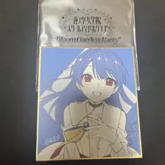映画 蓮ノ空女学院スクールアイドルクラブ 特典 ミニ色紙 村野さやか