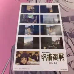 劇場版総集編 呪術廻戦 懐玉・玉折 映画 入場者特典 入場者プレゼント第2弾