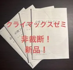 2025年最新】麻布ゼミの人気アイテム - メルカリ