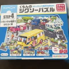 くもんのジグソーパズル STEP4 はたらく車 3セットのサムネイル