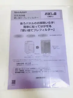 SHARP 空気清浄機用フィルター 3枚入のサムネイル