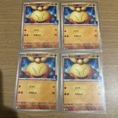 マクノシタ 4枚セット HP80 ジムプロモ