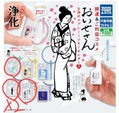 おいせさん お浄めスプレーミニキーホルダー弍　4つセット