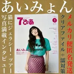2026年最新】あいみょん ピック ライブの人気アイテム - メルカリ