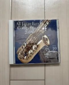 2008年 第56回 全日本吹奏楽コンクール CD 高等学校の部5 vol.10 