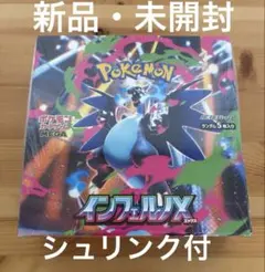 インフェルノX 1BOX シュリンク付き