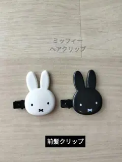 ミッフィー ヘアクリップ 2個セット