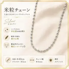 米粒チェーン ネックレス シルバー ステンレス 約40cm アジャスター