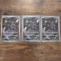 ポケモンカード 151 ミュウツー AR 3枚 まとめ売り