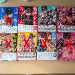 地縛少年花子くん1~3巻