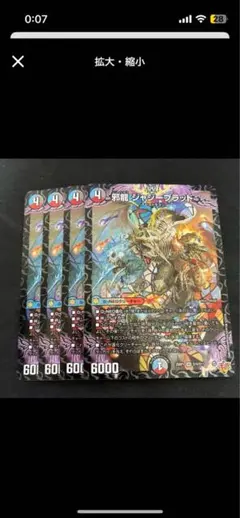邪龍ジャジーブラッド　4枚