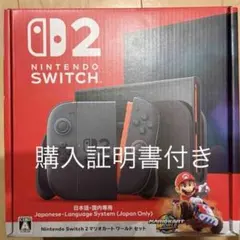 即日発送 購入証明書付 Nintendo Switch2 マリオカートセット②