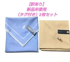 【訳あり】新品 ラルフローレン ハンカチ 2枚セット