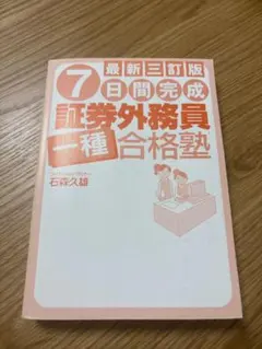 外務専門職 基本マスター 国際法 2021年版 - メルカリ