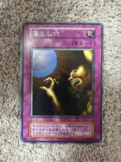 遊戯王 落とし穴 初期 スーパー J139 - メルカリ