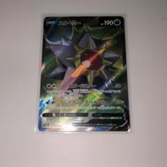 ポケモンカード スターミーV SRのサムネイル