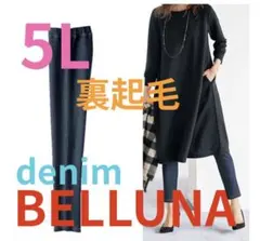 ●新品タグ付き●ベルーナ●暖か裏起毛全面裏ファーレギパン●デニム●5L・股下68