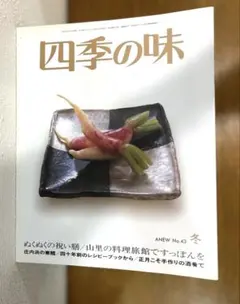 2026年最新】四季の味 雑誌の人気アイテム - メルカリ