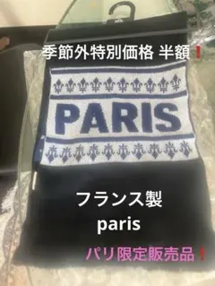 フランス製パリ限定販売❗️PARISロゴ入り薄手マフラー春秋用❗️新品未開封品郵送❗️のサムネイル