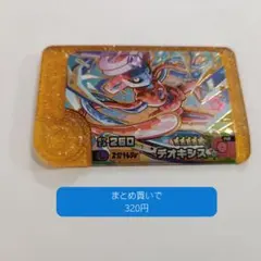デオキシス　ポケモンフレンダ　スーパートレジャー