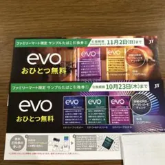 evoおひとつ無料引換券