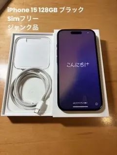 iPhone15 128GBブラック　ジャンク品　SIMフリー