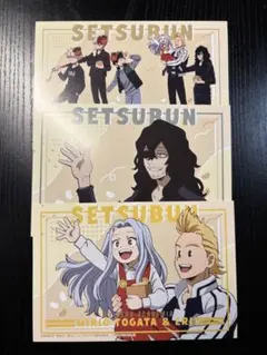 ヒロアカ　アニメイト特典　ポストカード　3枚セット　節分