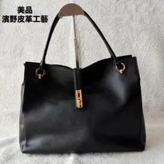 美品 濱野皮革工藝 HAMANO トートバッグ 黒 本革 グレースディライト
