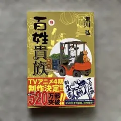 百姓貴族(9)