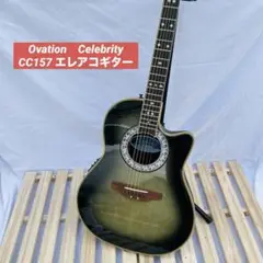 2025年最新】Ovation CC157の人気アイテム - メルカリ