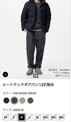 ユニクロ ヒートテックギアパンツ M ダークグレー 丈短め