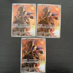ザマゼンタ AR SV10 ロケット団の栄光 107/098 ３枚セット