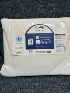 ニトリNクールダブル強冷掛け布団カバー190×210のサムネイル