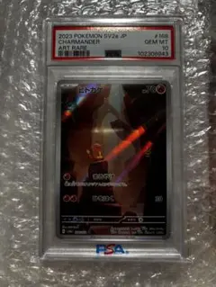 2026年最新】ヒトカゲ ar psa10の人気アイテム - メルカリ