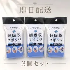 超吸水PVAスポンジ 3個セット 掃除 洗車 結露取りのサムネイル