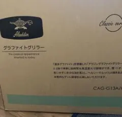 Aladdin グラファイトグリラー CAG-G13Aのサムネイル