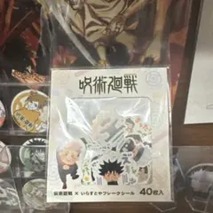 呪術廻戦 シールセット 40枚入