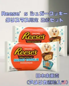 日本未発売 Reese’s シュガークッキー クリスマス限定 2袋セット