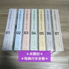 〈12/13~16限定出品〉【未開封】新世紀エヴァンゲリオン　愛蔵版　全巻セット